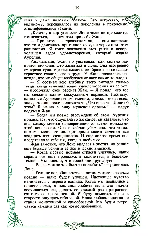 Эммануэль Арсан - Эммануэль или любовь к искусству - Страница № 120
