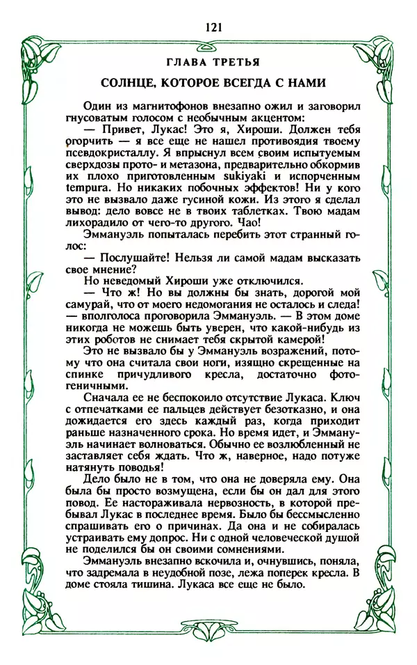 Эммануэль Арсан - Эммануэль или любовь к искусству - Страница № 122