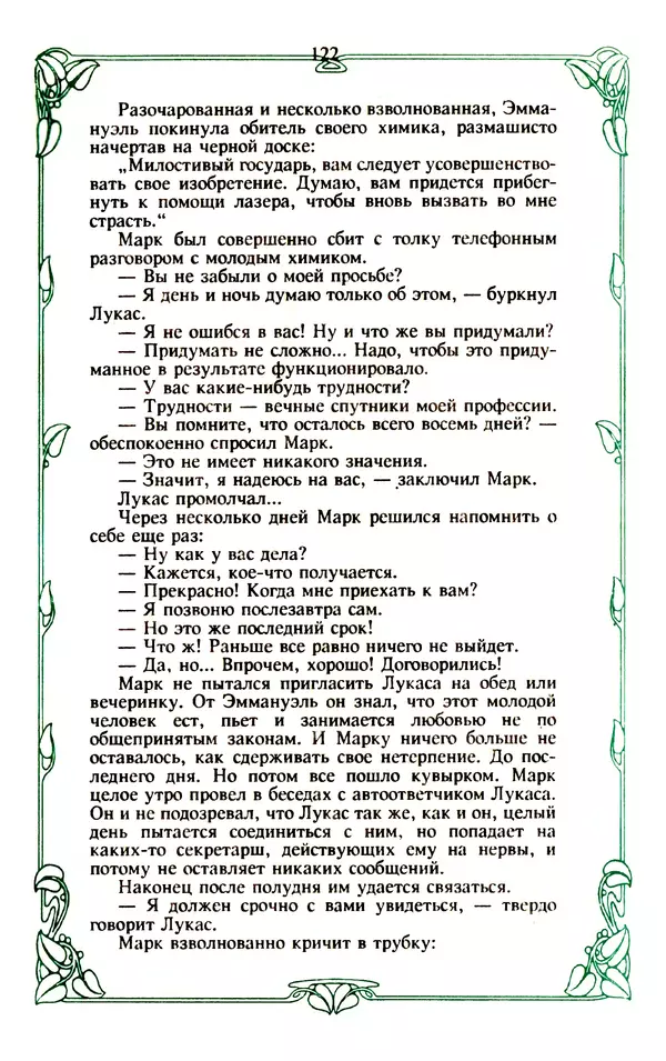 Эммануэль Арсан - Эммануэль или любовь к искусству - Страница № 123