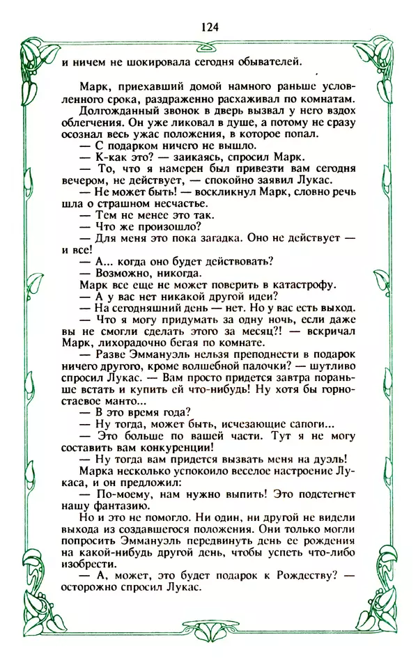 Эммануэль Арсан - Эммануэль или любовь к искусству - Страница № 125