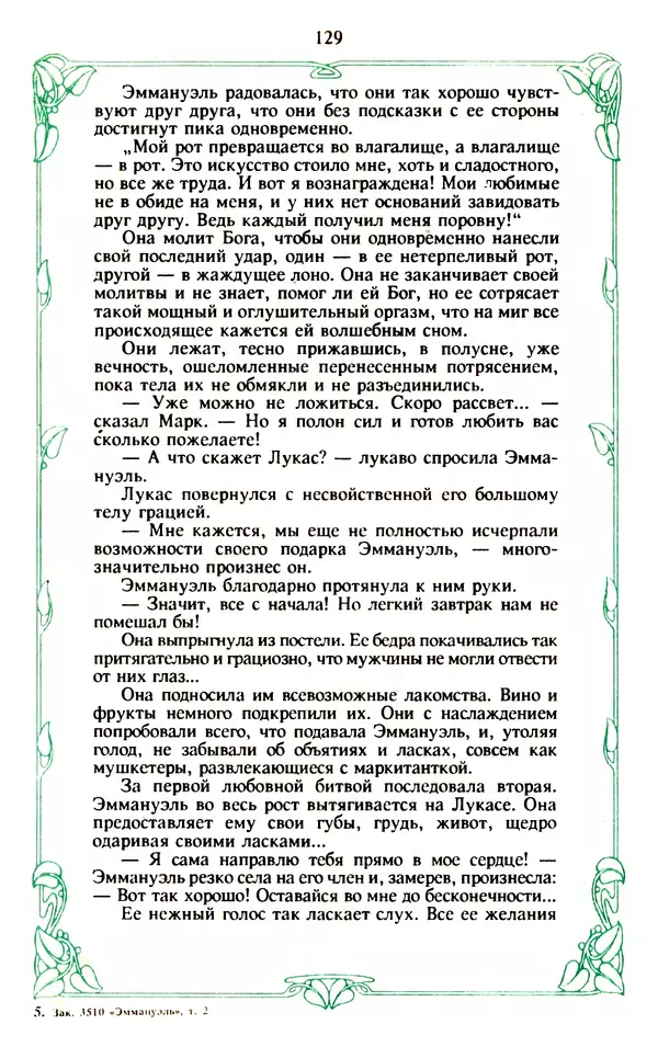 Эммануэль Арсан - Эммануэль или любовь к искусству - Страница № 130