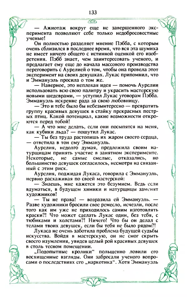 Эммануэль Арсан - Эммануэль или любовь к искусству - Страница № 134
