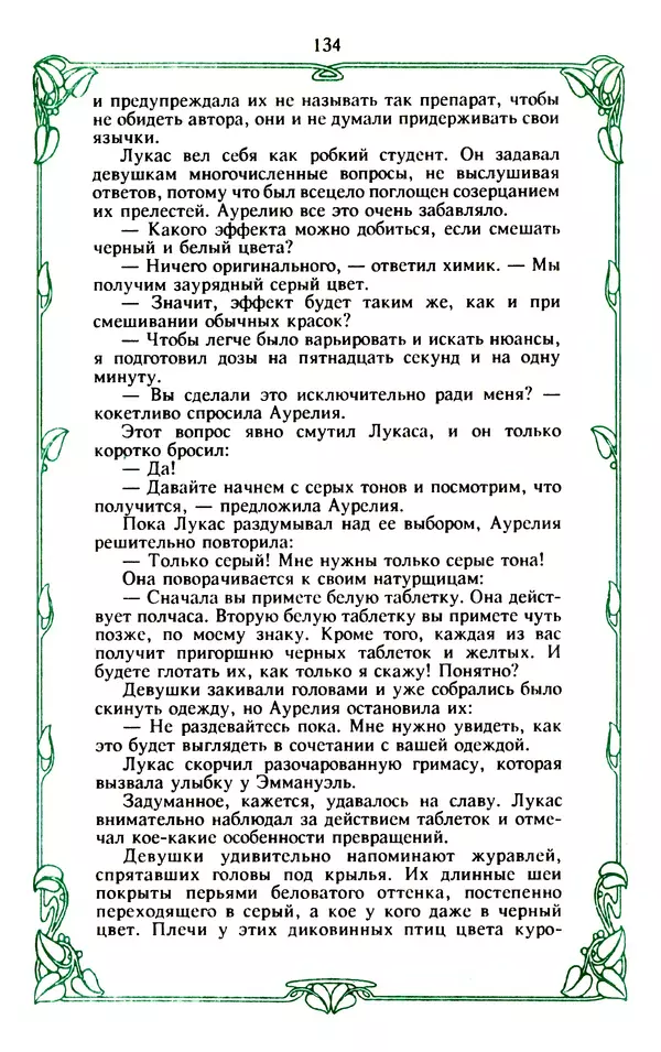 Эммануэль Арсан - Эммануэль или любовь к искусству - Страница № 135