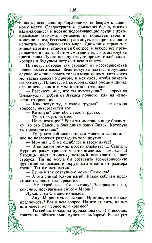 Эммануэль Арсан - Эммануэль или любовь к искусству - Страница № 137