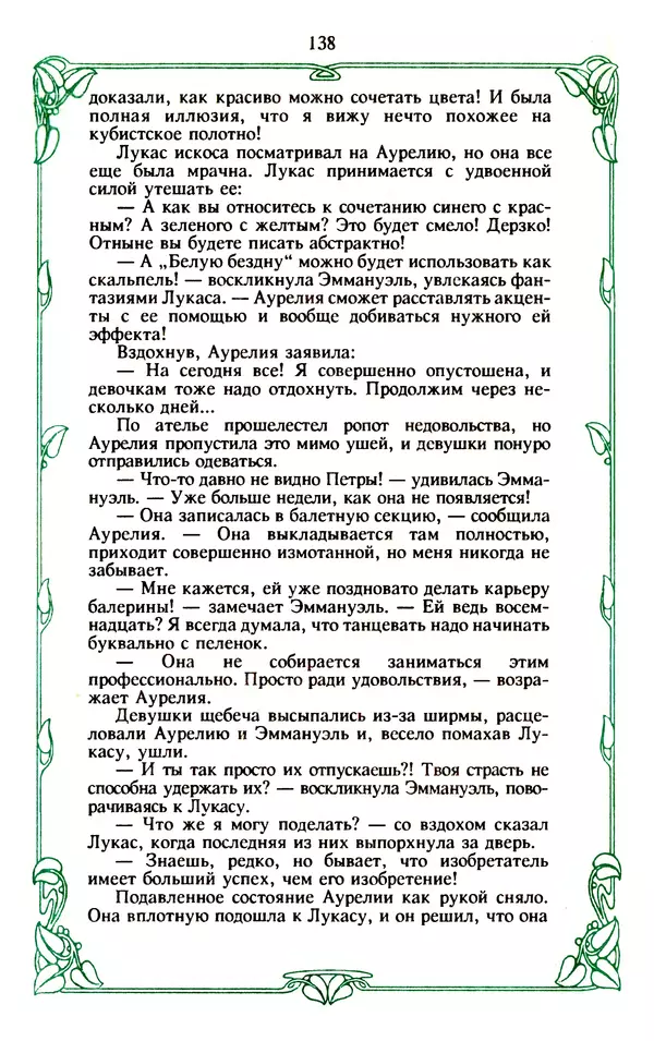 Эммануэль Арсан - Эммануэль или любовь к искусству - Страница № 139