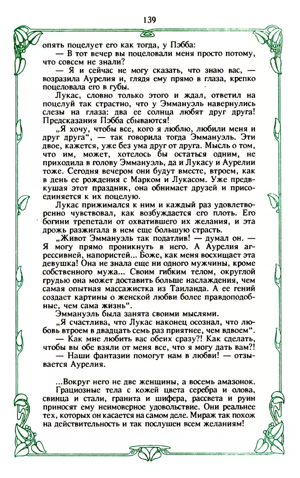 Эммануэль Арсан - Эммануэль или любовь к искусству - Страница № 140