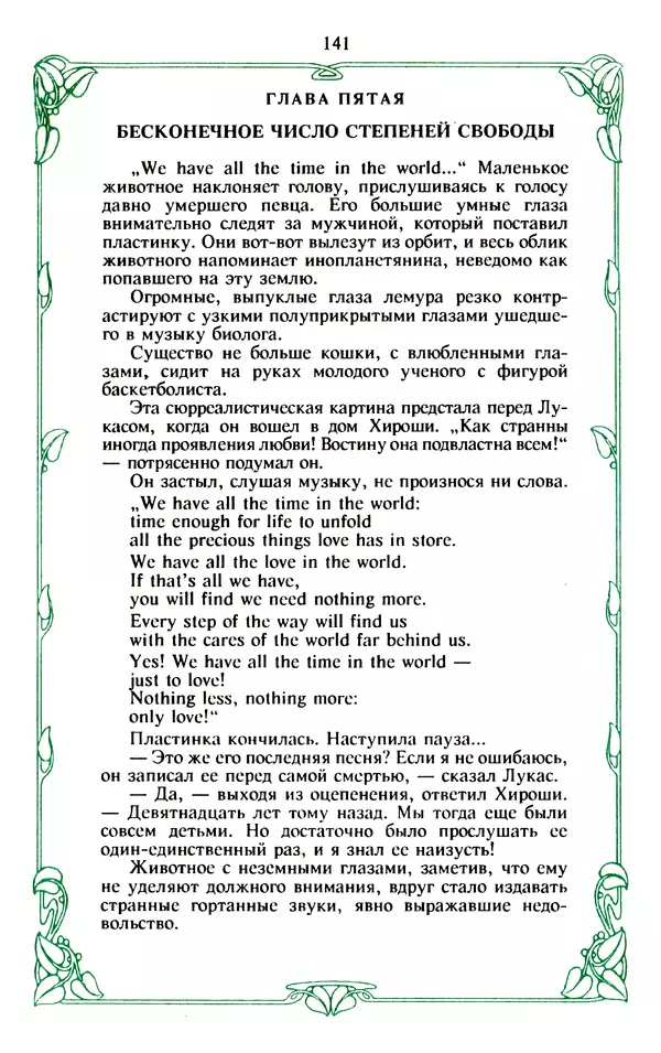 Эммануэль Арсан - Эммануэль или любовь к искусству - Страница № 142