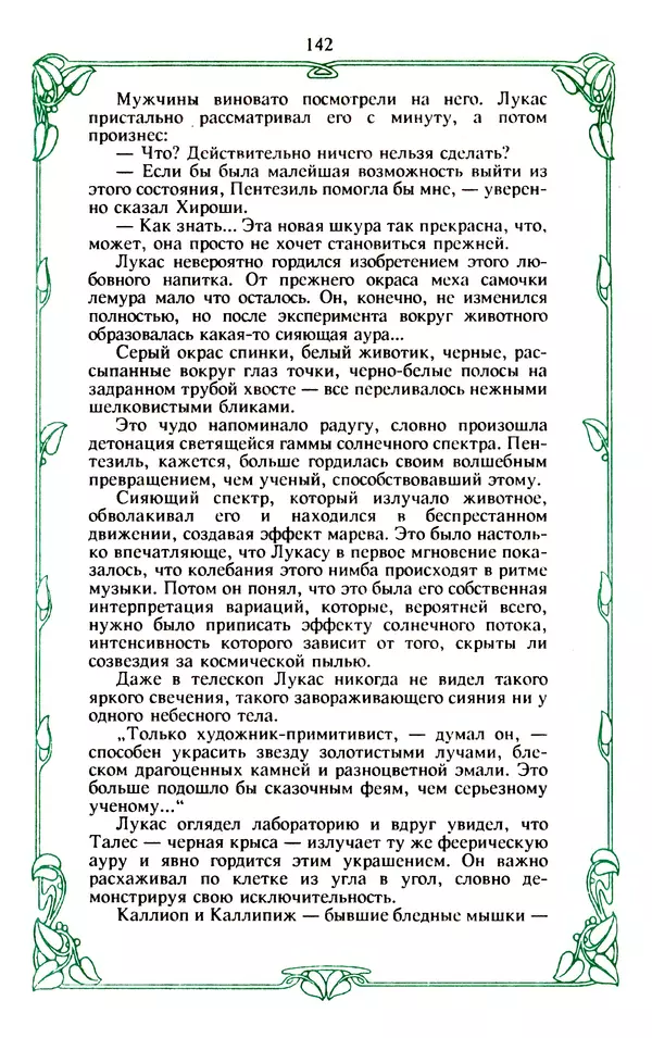 Эммануэль Арсан - Эммануэль или любовь к искусству - Страница № 143