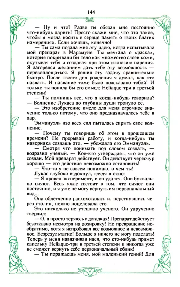 Эммануэль Арсан - Эммануэль или любовь к искусству - Страница № 145