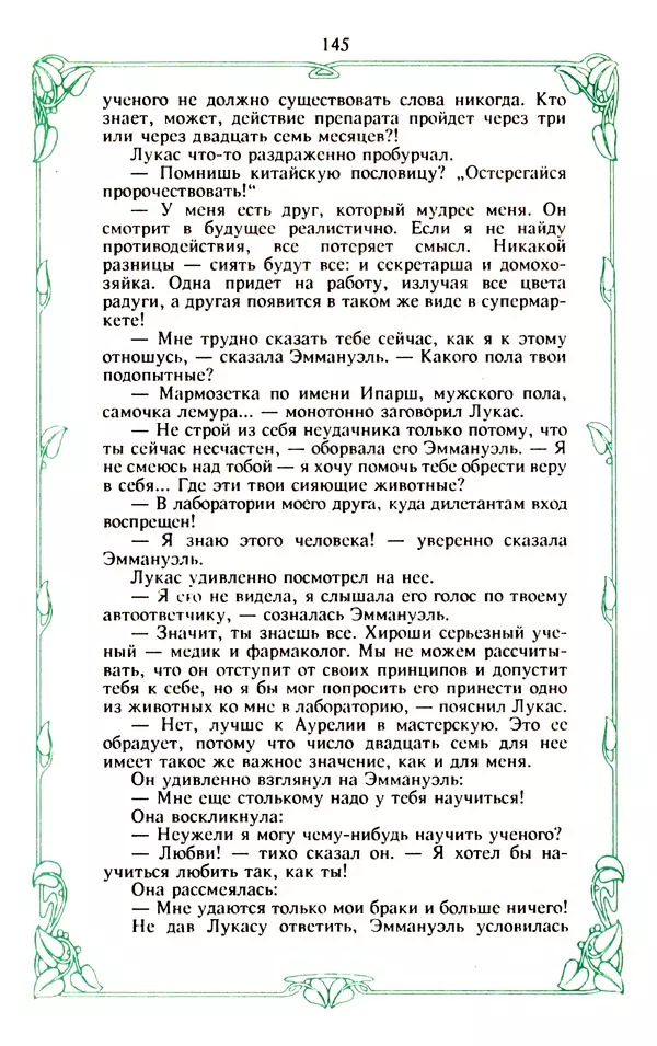 Эммануэль Арсан - Эммануэль или любовь к искусству - Страница № 146
