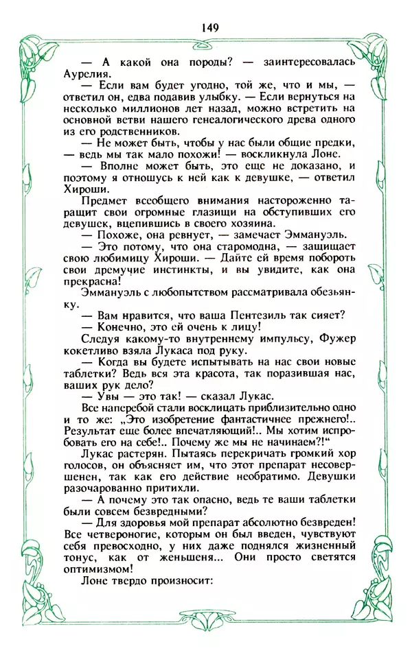Эммануэль Арсан - Эммануэль или любовь к искусству - Страница № 150