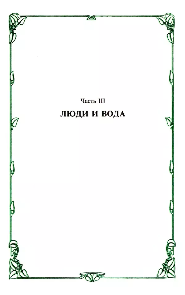 Эммануэль Арсан - Эммануэль или любовь к искусству - Страница № 162