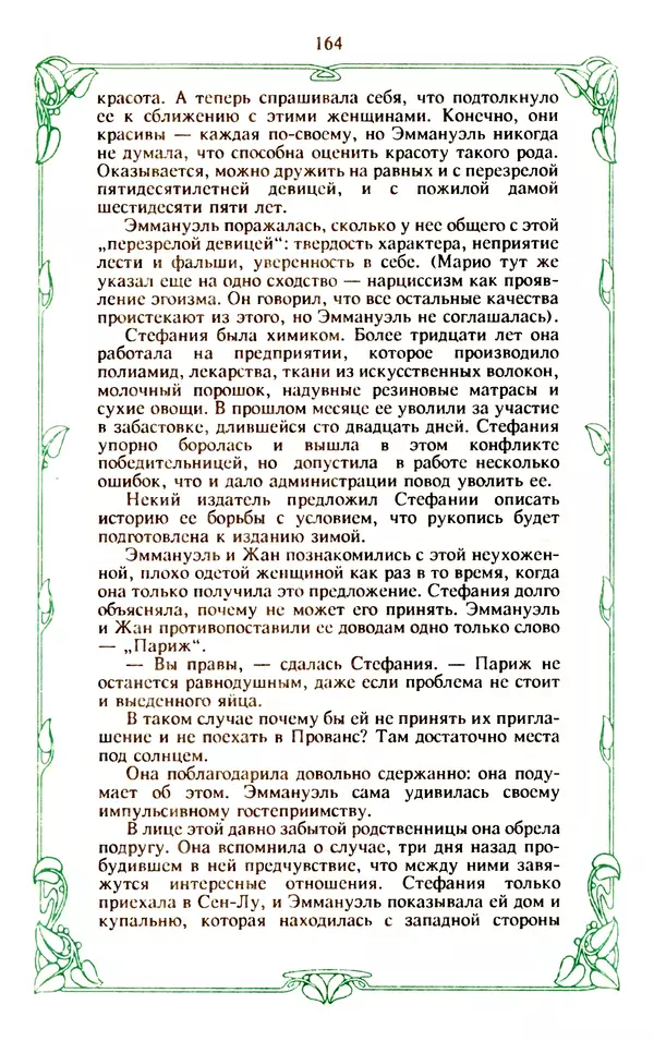 Эммануэль Арсан - Эммануэль или любовь к искусству - Страница № 165