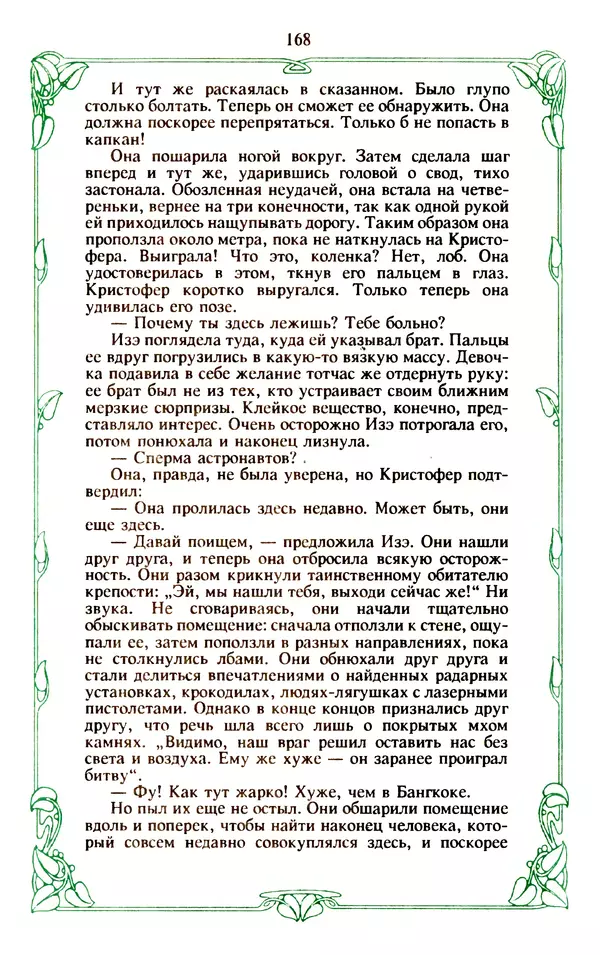 Эммануэль Арсан - Эммануэль или любовь к искусству - Страница № 169
