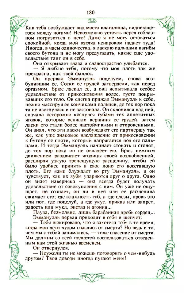 Эммануэль Арсан - Эммануэль или любовь к искусству - Страница № 181