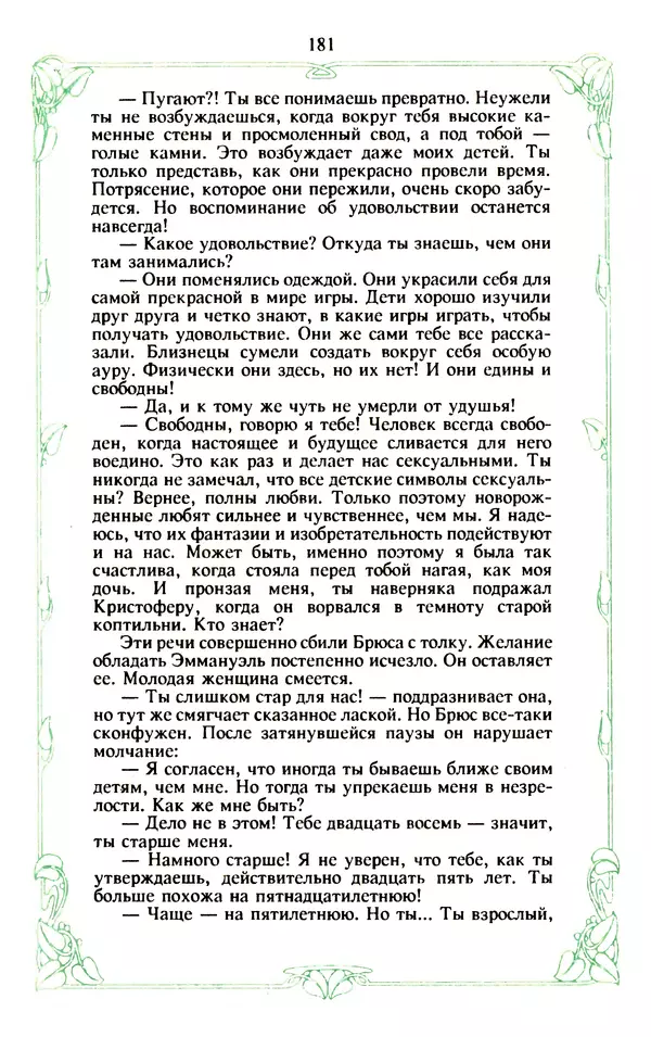 Эммануэль Арсан - Эммануэль или любовь к искусству - Страница № 182