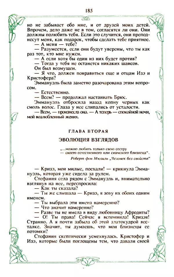 Эммануэль Арсан - Эммануэль или любовь к искусству - Страница № 186