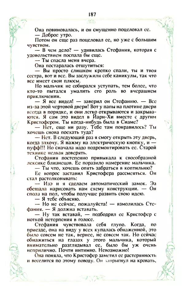 Эммануэль Арсан - Эммануэль или любовь к искусству - Страница № 188