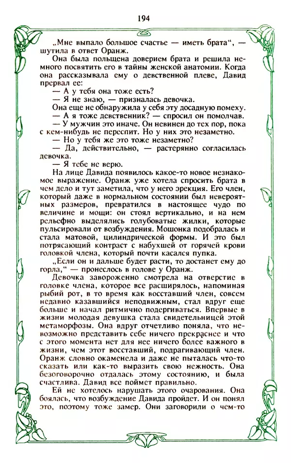 Эммануэль Арсан - Эммануэль или любовь к искусству - Страница № 195