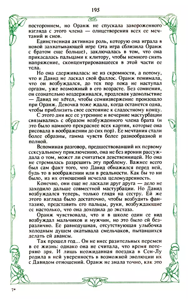 Эммануэль Арсан - Эммануэль или любовь к искусству - Страница № 196
