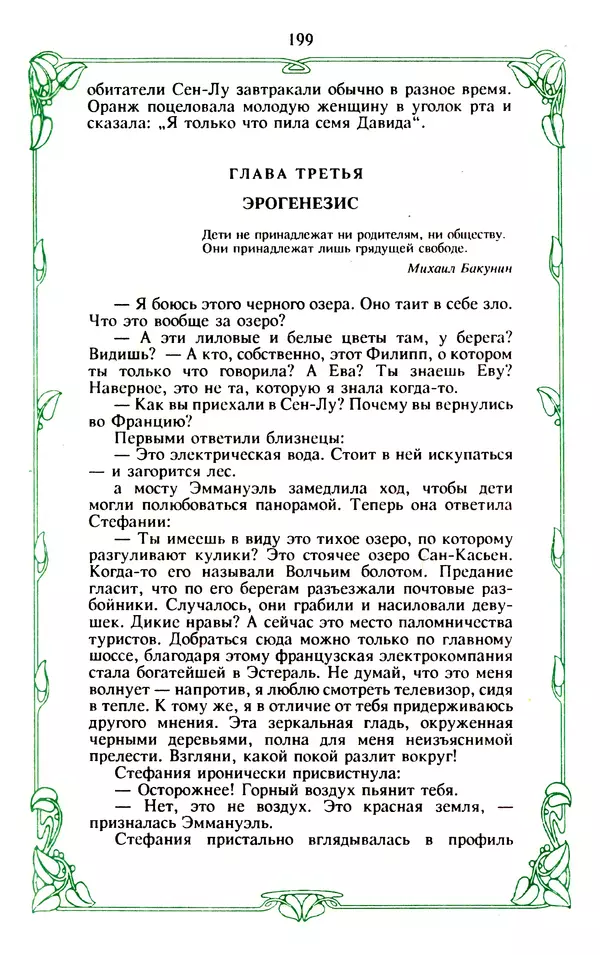 Эммануэль Арсан - Эммануэль или любовь к искусству - Страница № 200