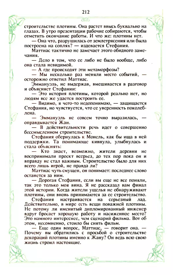Эммануэль Арсан - Эммануэль или любовь к искусству - Страница № 213