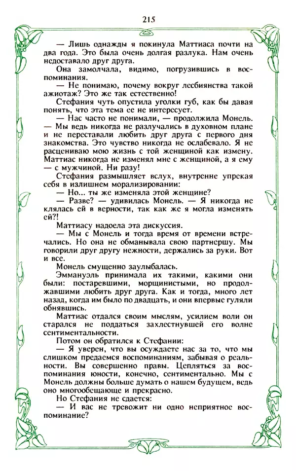 Эммануэль Арсан - Эммануэль или любовь к искусству - Страница № 216