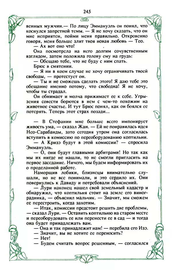 Эммануэль Арсан - Эммануэль или любовь к искусству - Страница № 246