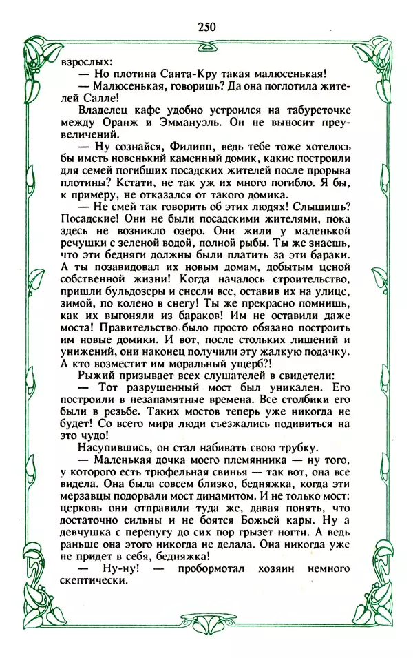 Эммануэль Арсан - Эммануэль или любовь к искусству - Страница № 251