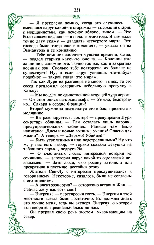 Эммануэль Арсан - Эммануэль или любовь к искусству - Страница № 252