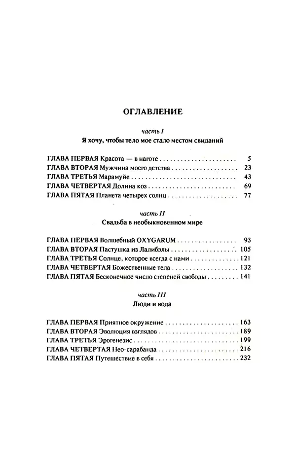 Эммануэль Арсан - Эммануэль или любовь к искусству - Страница № 255
