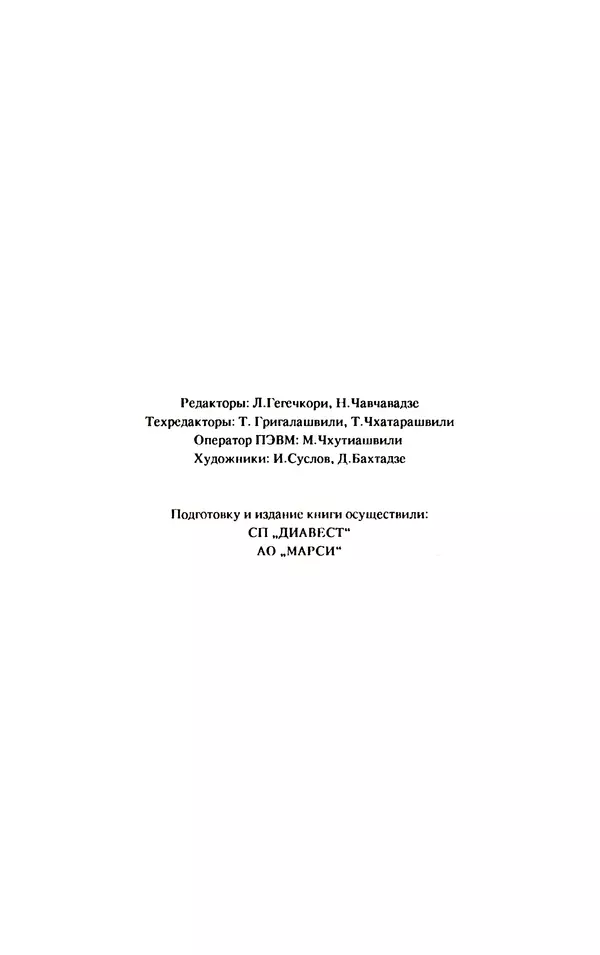 Эммануэль Арсан - Эммануэль или любовь к искусству - Страница № 256