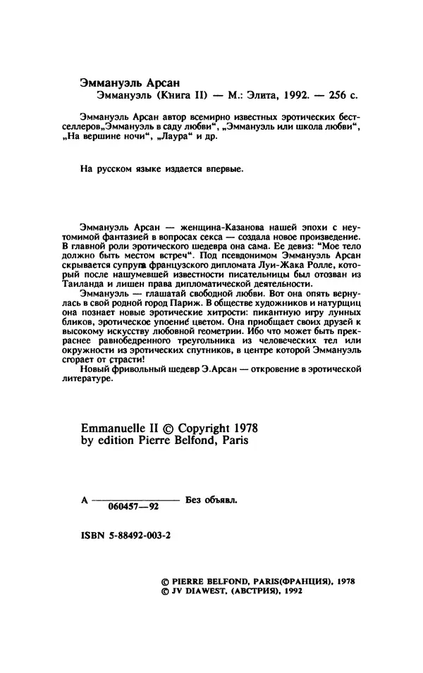 Эммануэль Арсан - Эммануэль или любовь к искусству - Страница № 3