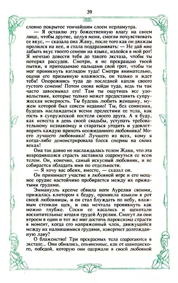 Эммануэль Арсан - Эммануэль или любовь к искусству - Страница № 40