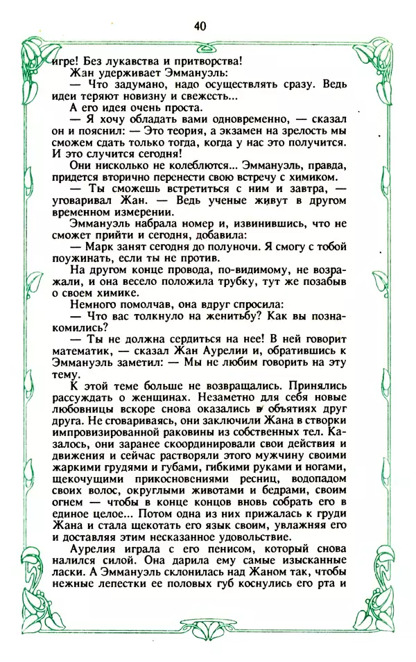 Эммануэль Арсан - Эммануэль или любовь к искусству - Страница № 41