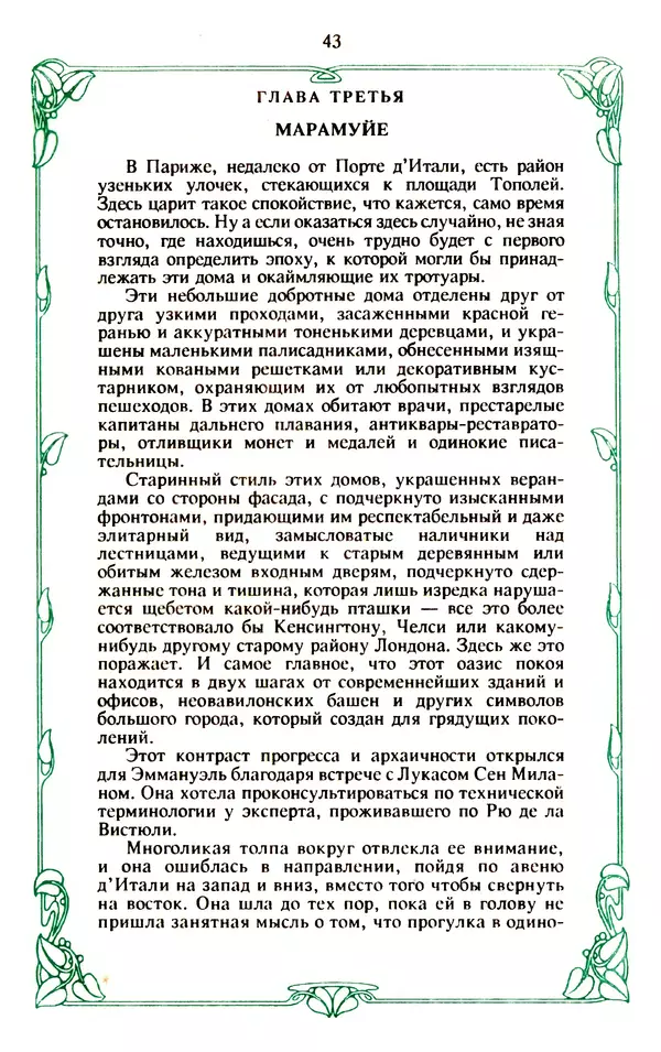 Эммануэль Арсан - Эммануэль или любовь к искусству - Страница № 44