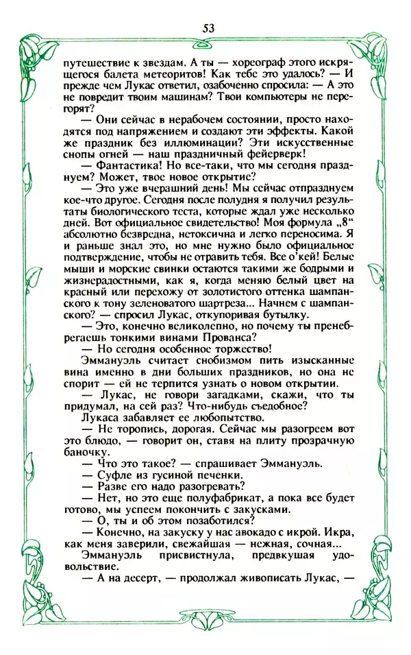 Эммануэль Арсан - Эммануэль или любовь к искусству - Страница № 54
