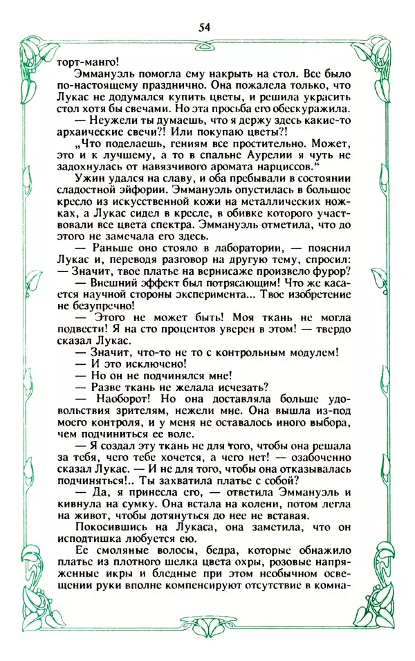 Эммануэль Арсан - Эммануэль или любовь к искусству - Страница № 55