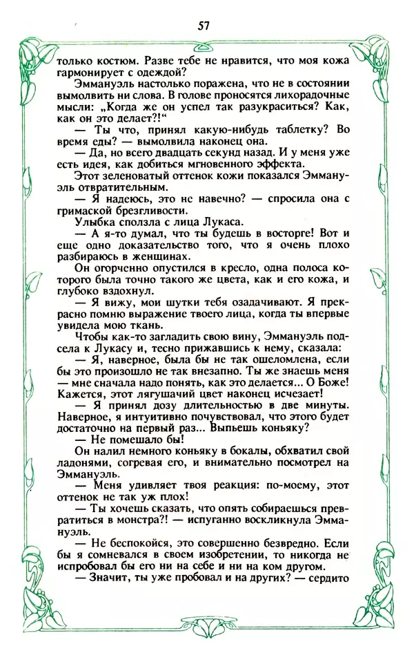 Эммануэль Арсан - Эммануэль или любовь к искусству - Страница № 58