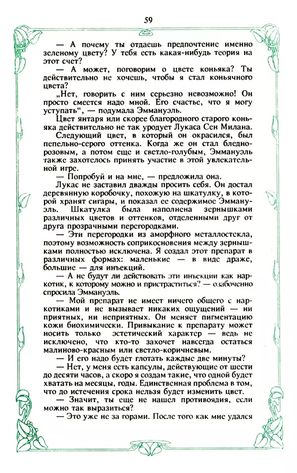 Эммануэль Арсан - Эммануэль или любовь к искусству - Страница № 60