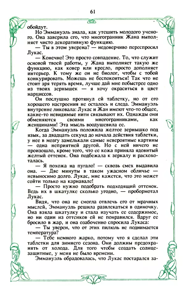 Эммануэль Арсан - Эммануэль или любовь к искусству - Страница № 62