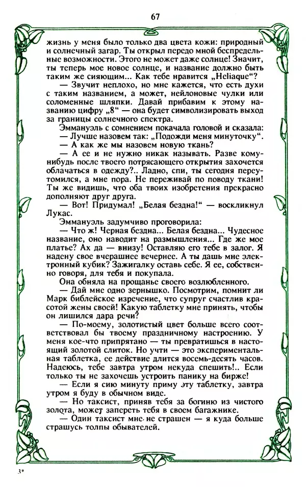 Эммануэль Арсан - Эммануэль или любовь к искусству - Страница № 68