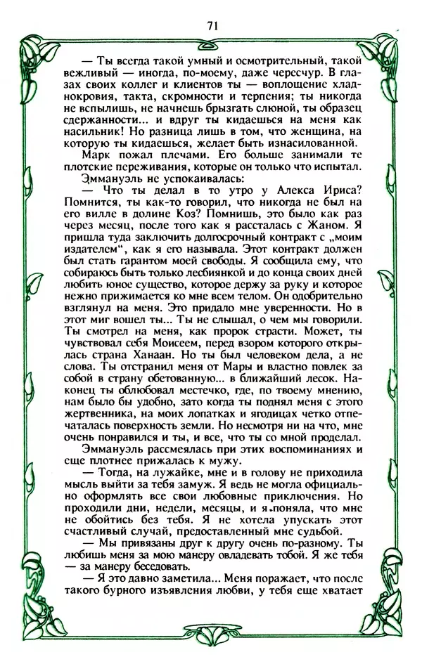 Эммануэль Арсан - Эммануэль или любовь к искусству - Страница № 72