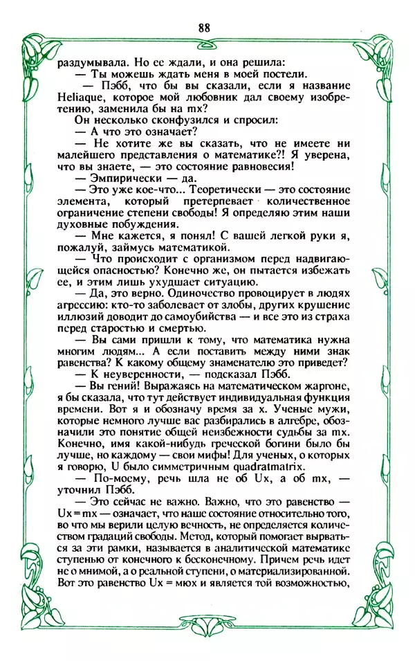Эммануэль Арсан - Эммануэль или любовь к искусству - Страница № 89