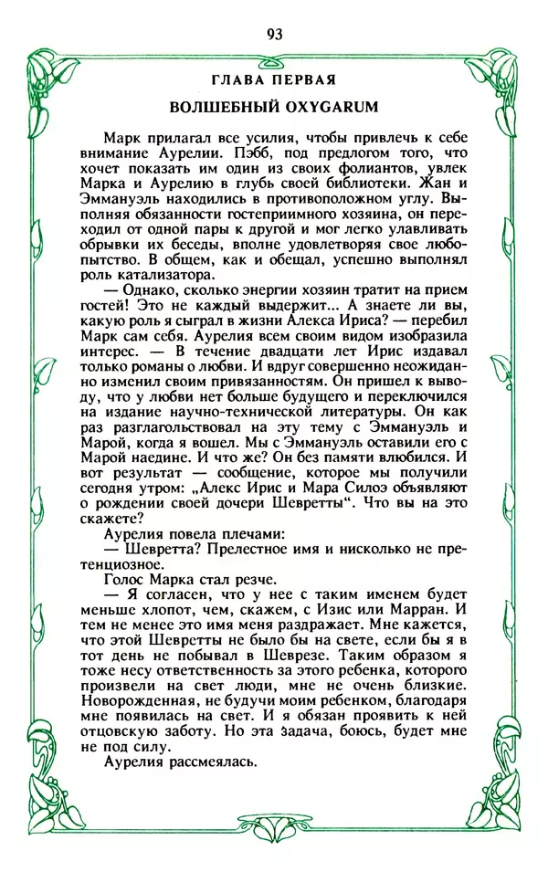 Эммануэль Арсан - Эммануэль или любовь к искусству - Страница № 94