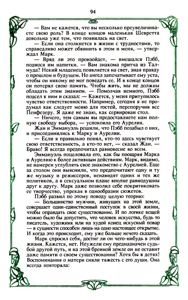 Эммануэль Арсан - Эммануэль или любовь к искусству - Страница № 95