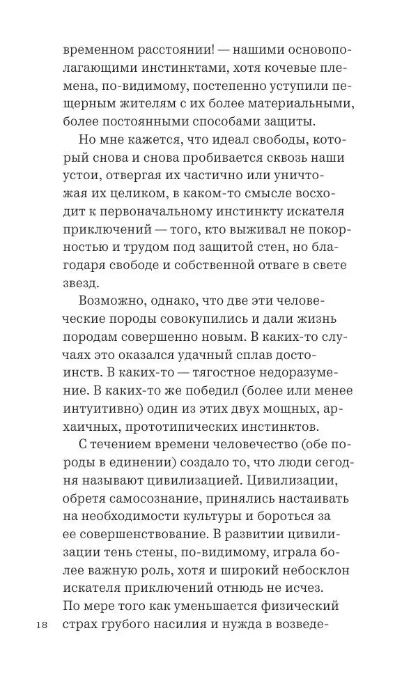 Фрэнк Ллойд Райт - Исчезающий город - Страница № 19