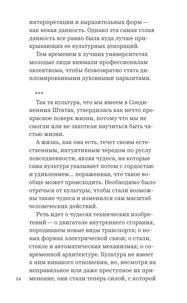 Фрэнк Ллойд Райт - Исчезающий город - Страница № 35