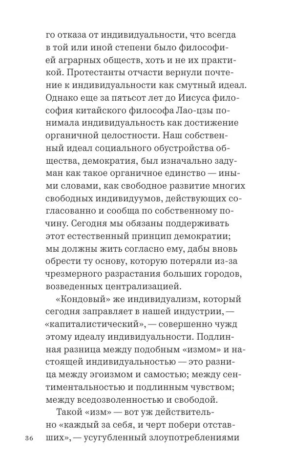 Фрэнк Ллойд Райт - Исчезающий город - Страница № 37