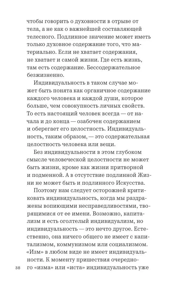 Фрэнк Ллойд Райт - Исчезающий город - Страница № 39